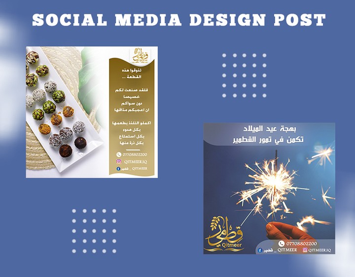 Social Media design post : تصميم بوست سوشيال ميديا