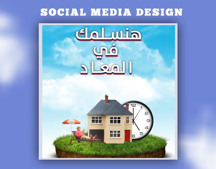 Social Media design : تصميم سوشيال ميديا