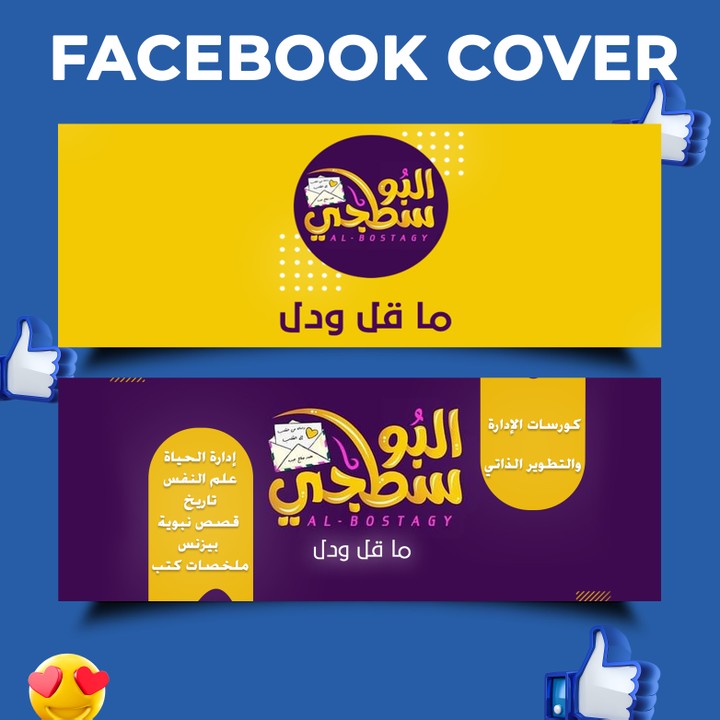 facebook cover desgin . غلاف فيس بوك
