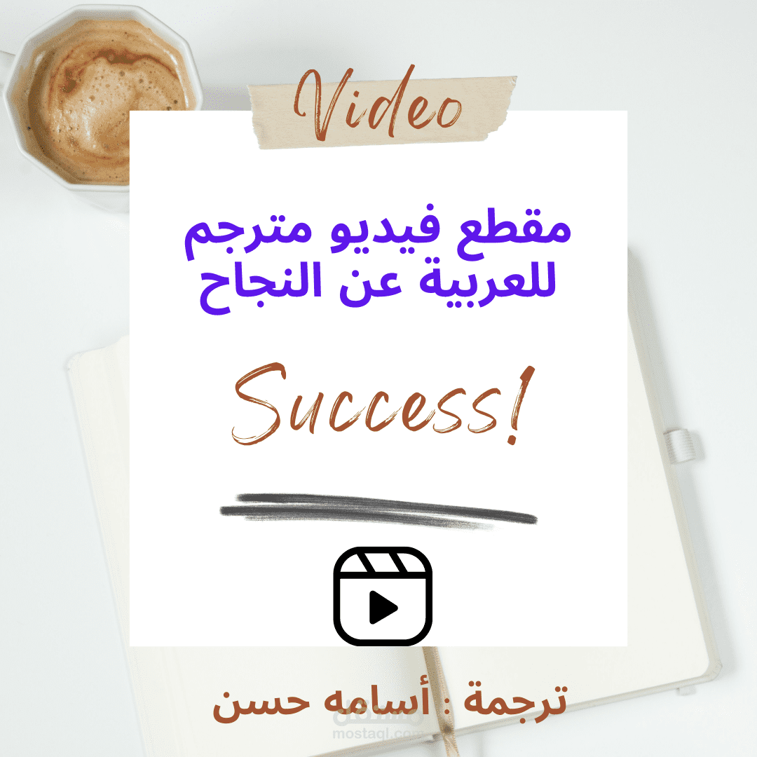 ترجمة فيديو من الإنجليزية للعربية