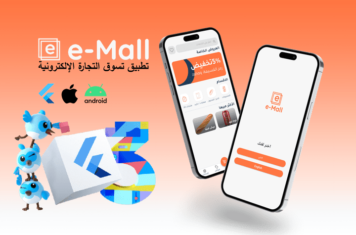 تطبيق تسوق التجارة الإلكترونية e-Mall