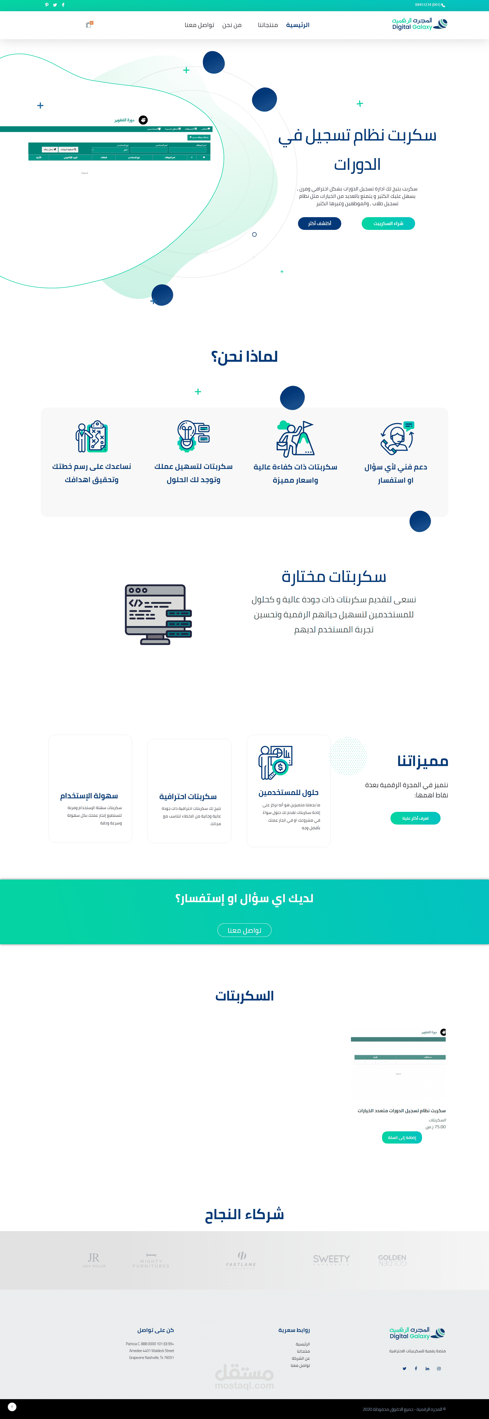 منصة رقمية لتقديم السكربتات