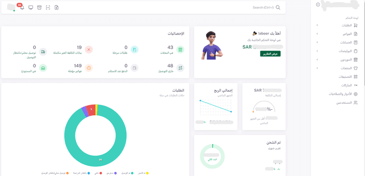 لوحة تحكم لإدارة الطلبات من سلة