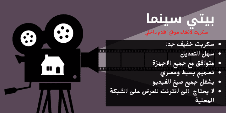 بيتي سينما - سكربت انشاء