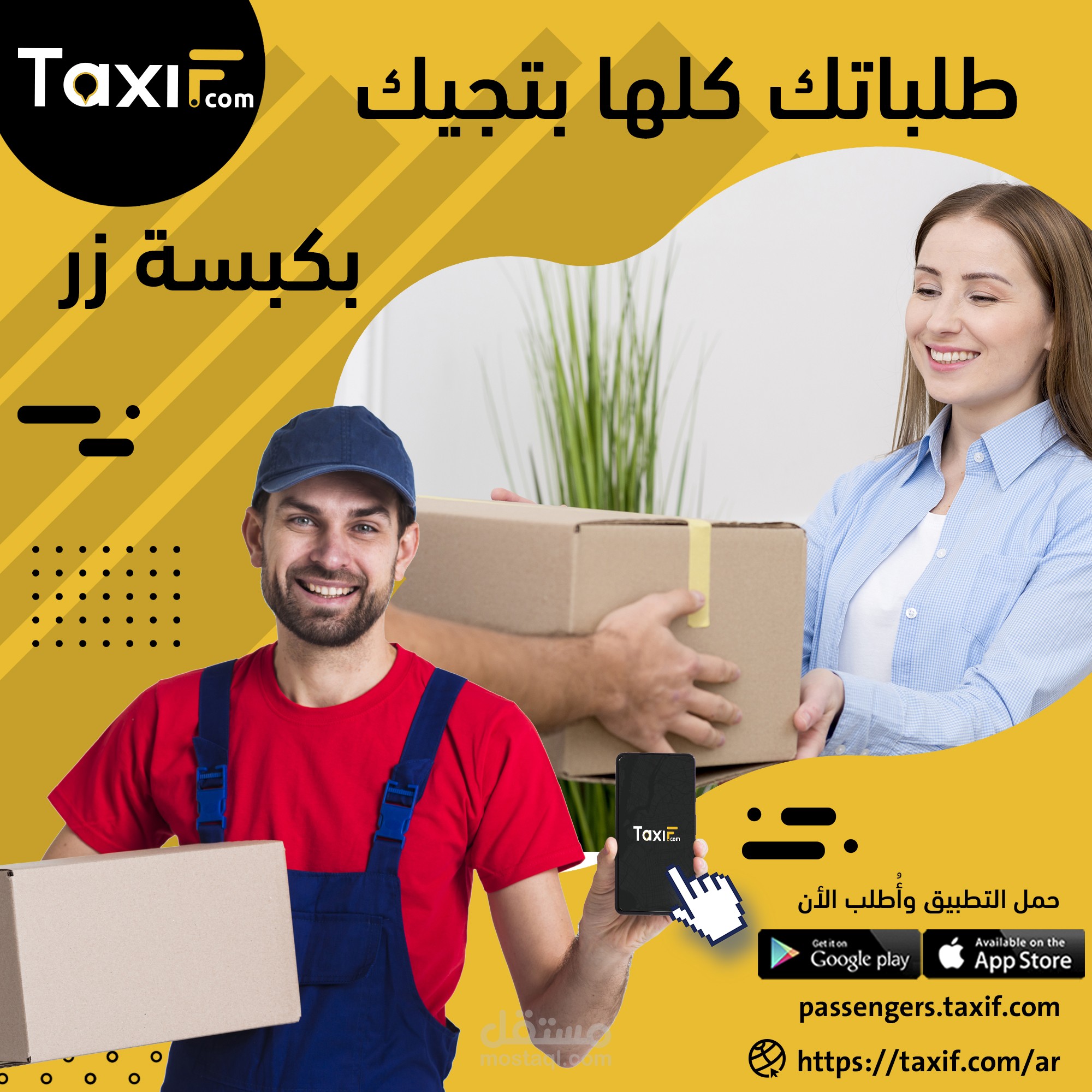 تصاميم سوشيال ميديا ( تطبيق TaxiF)