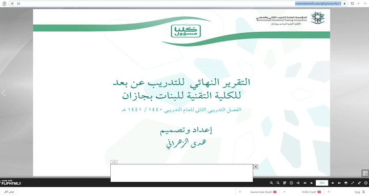 التقرير الختامي للكلية التقنية للبنات بجازان للتدريب عن بعد