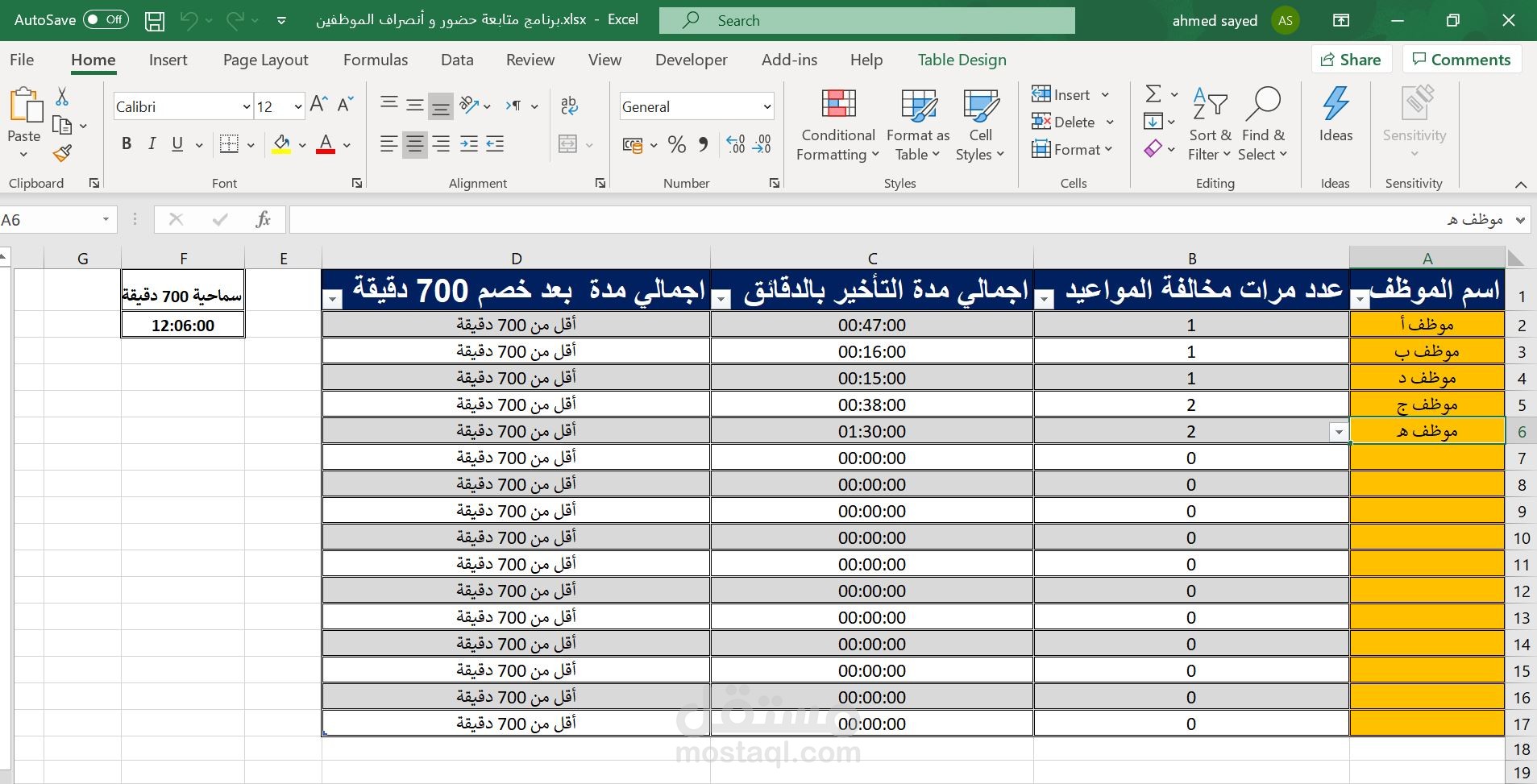 برنامج متابعة أنصراف و حضور الموظفين بأستخدام اكسيل