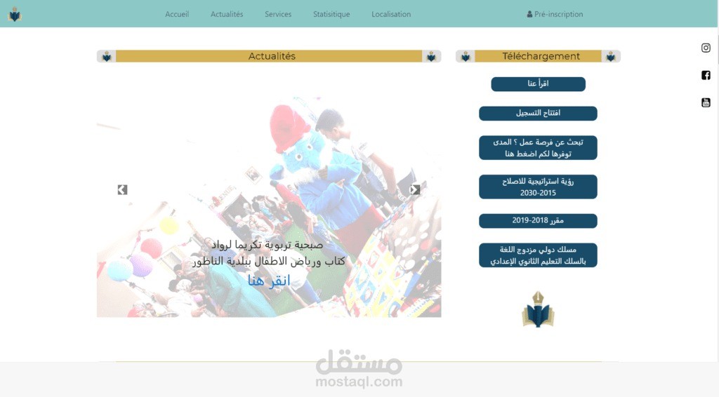 موقع احترافي ديناميكي لمدرسة خاصة
