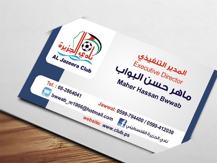 (Business Card) بطاقة أعمال