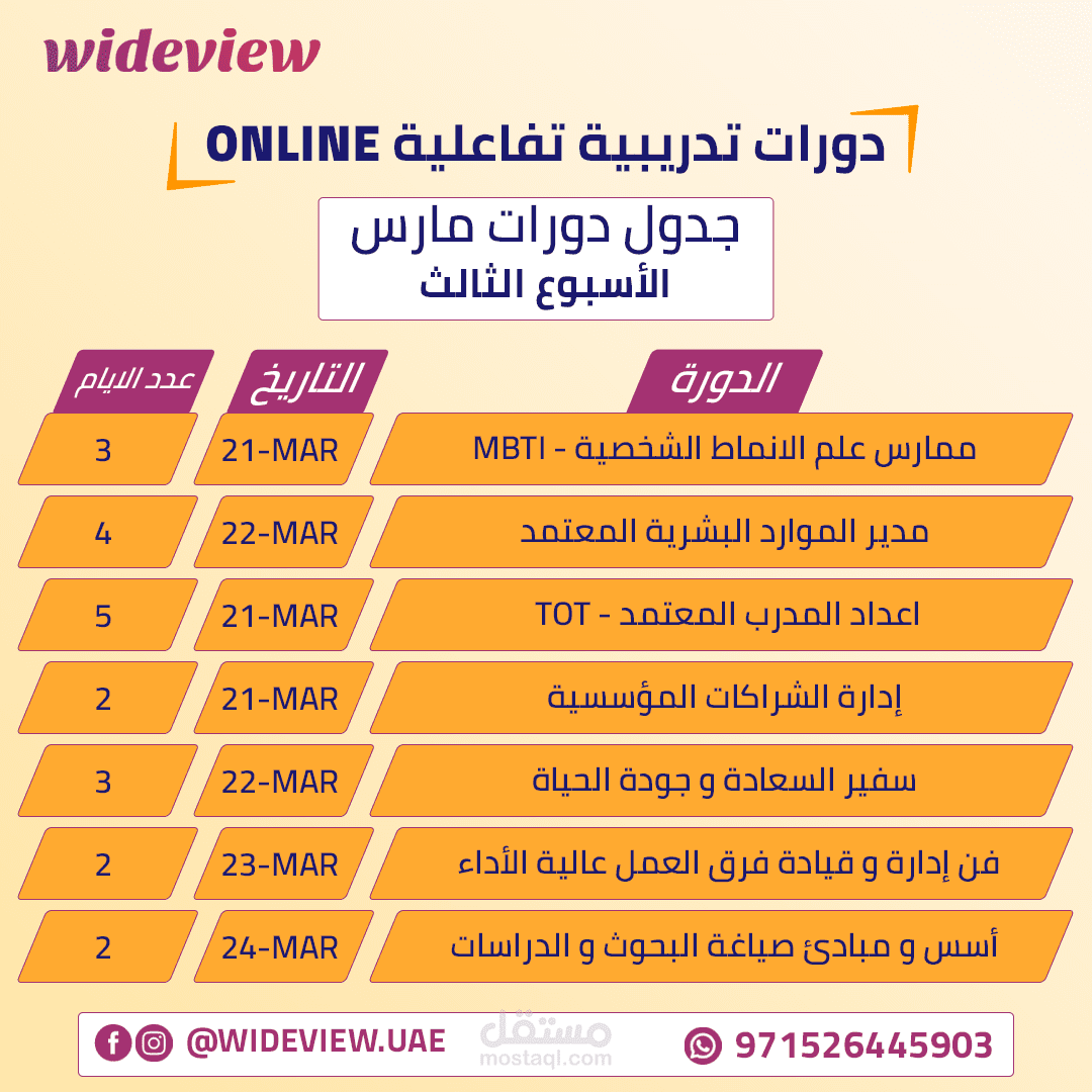 مـنشـور ترويـجي لـدورات تـدريبيـة