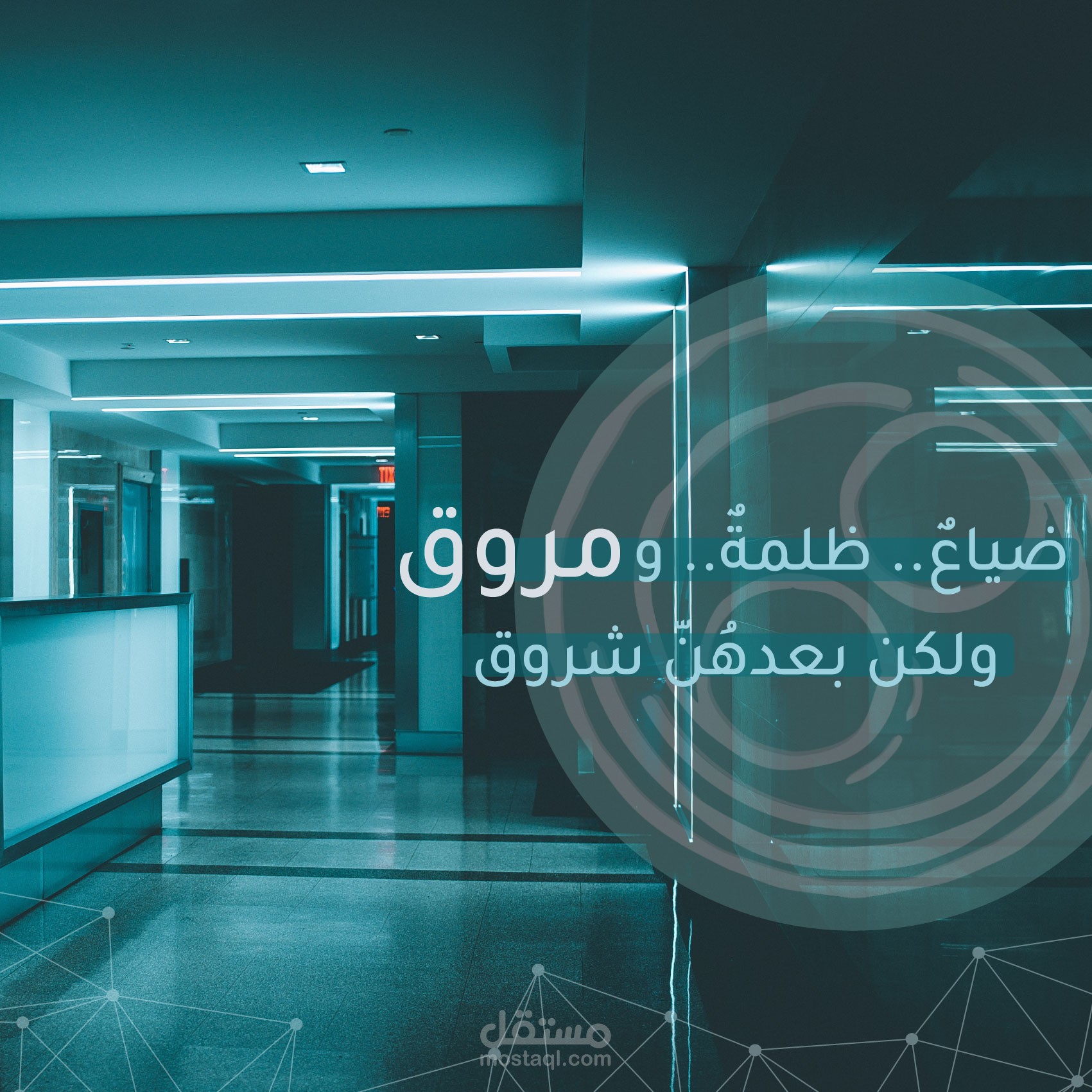 تصميم إعلان مسرحية مروق في جامعة الملك سعود