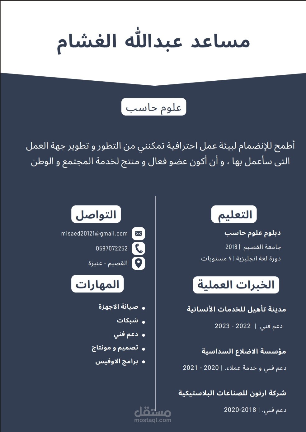 سيره ذاتيه