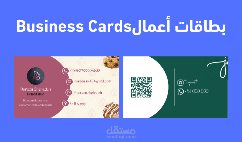 بطاقات أعمال Business Cards