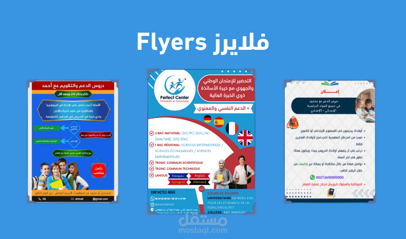 تصاميم فلاير Flyers