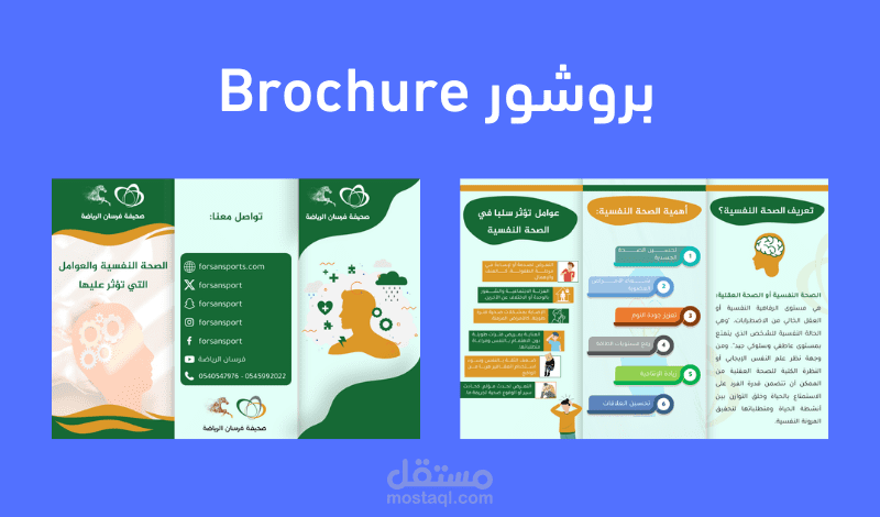 تصاميم بروشور Brochure