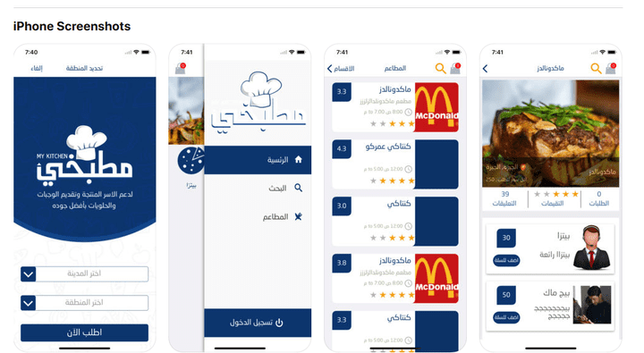 تطبيق "مطبخي" لنظام تشغيل iOS