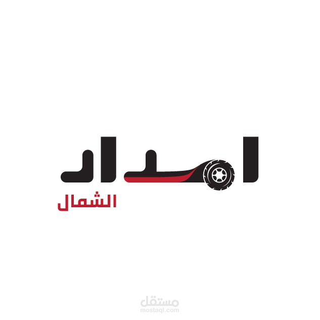 تصميم شعار لشركه امداد