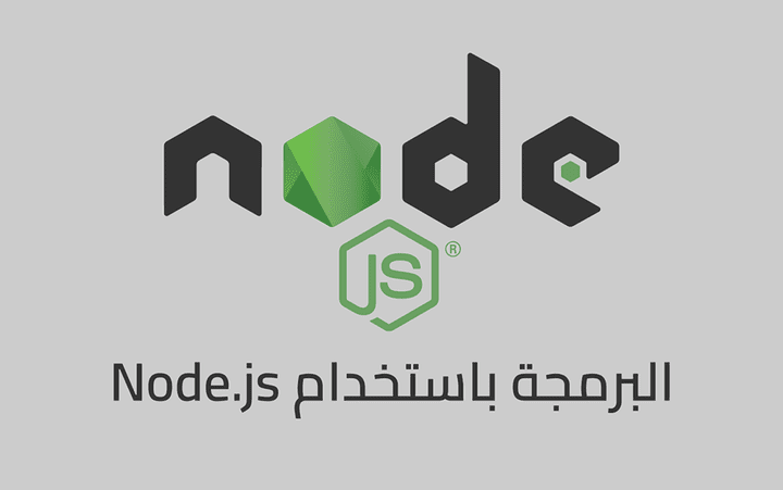 أكاديمية حسوب - ترجمة كتاب "البرمجة باستخدام Node.js"