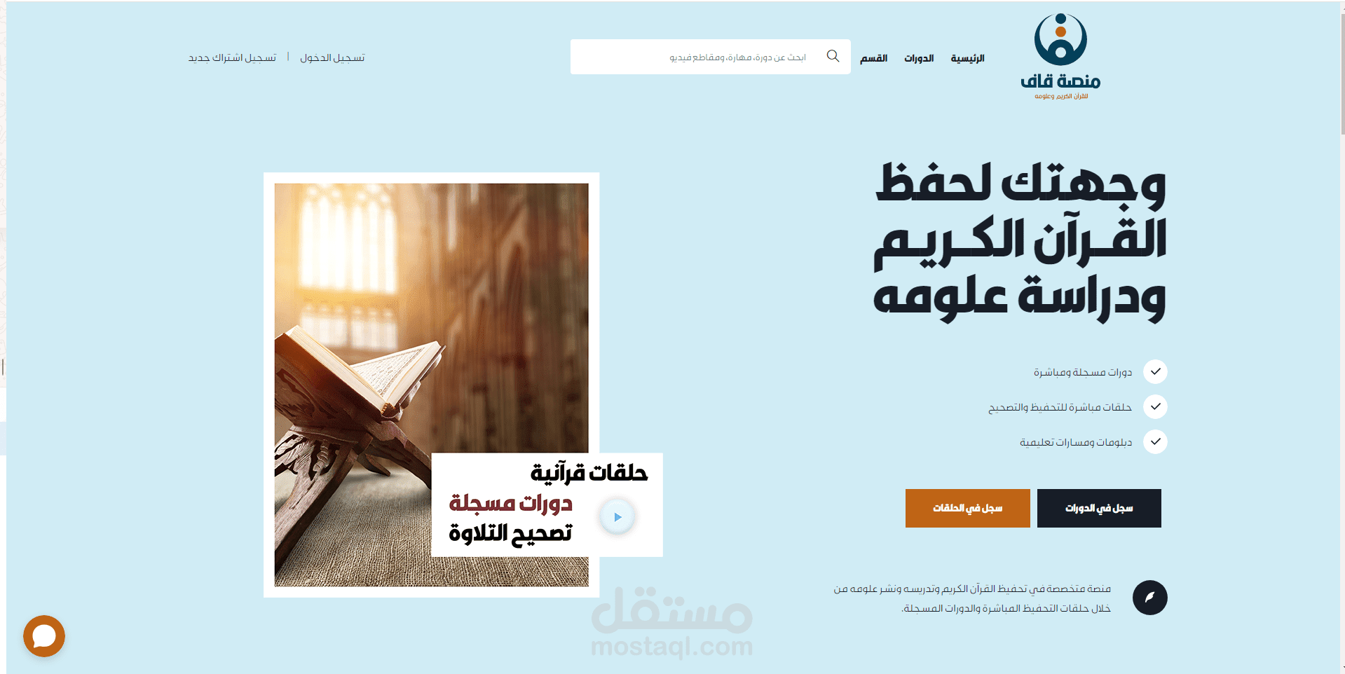 منصة تعليمة (الدورات المسجلة والدورات المباشرة)