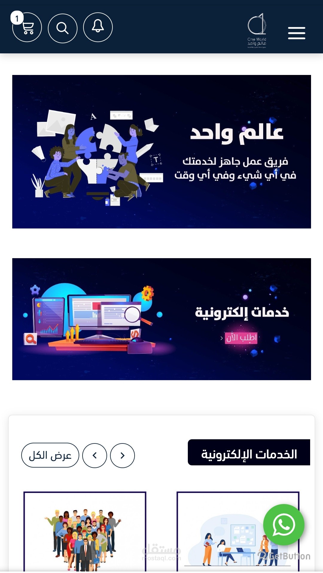 متجر إلكتروني علي سلة بلس مستقل