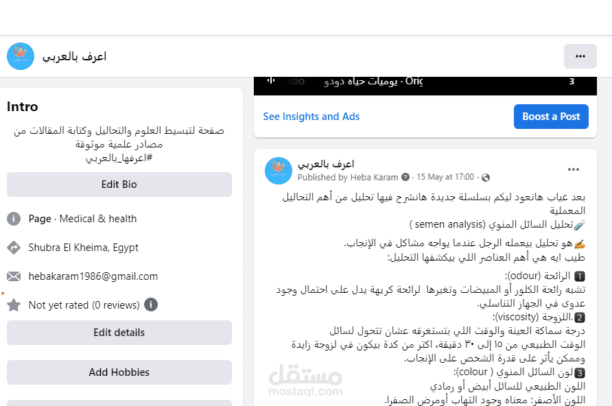 منشور فيسبوك لتحليل السائل المنوي