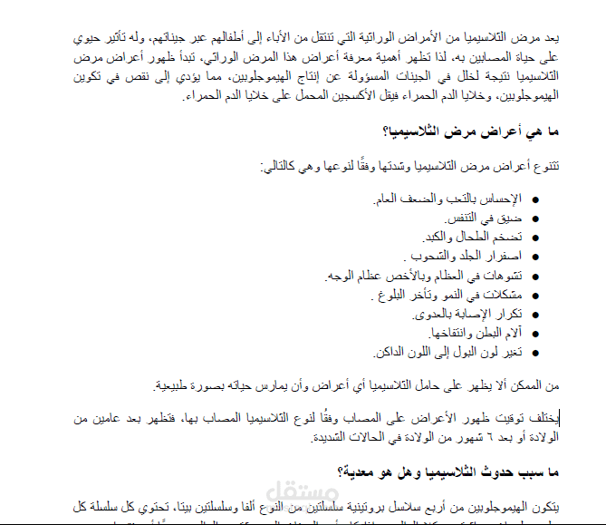 ما هي أعراض مرض الثلاسيميا وأنواعه وكيفية تشخيصه