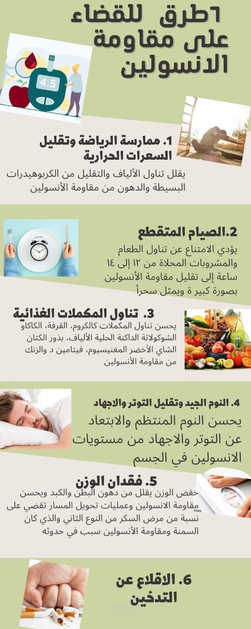 6 طرق للتخلص من مقاومة الأنسولين