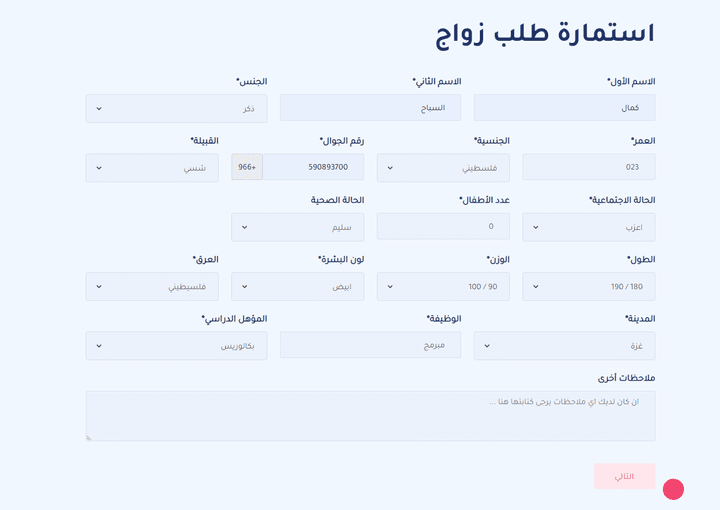 موقع لتيسير الزواج (Asp.net Core BoilerPlate)