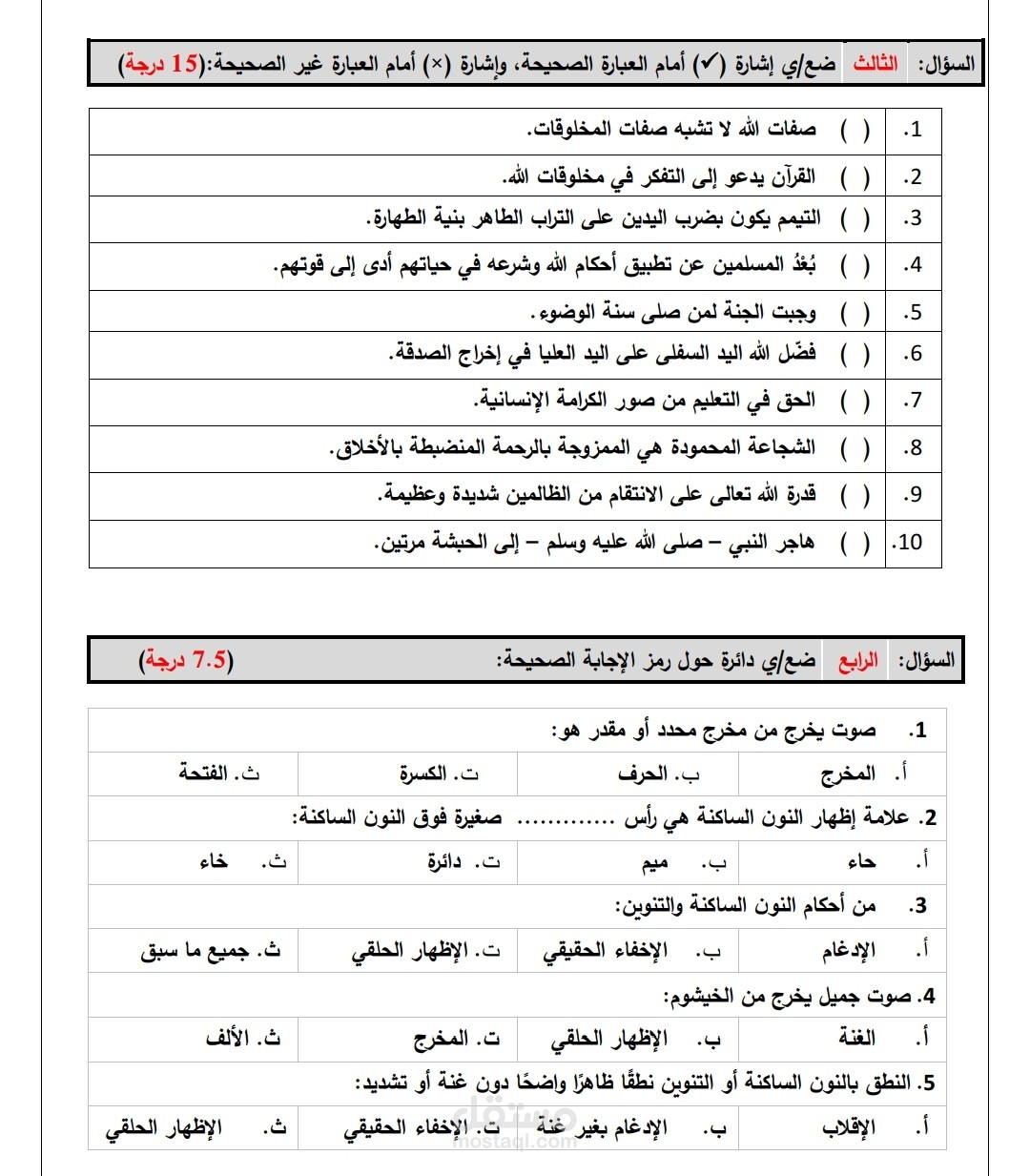 كتابة اختبار تربية اسلامية