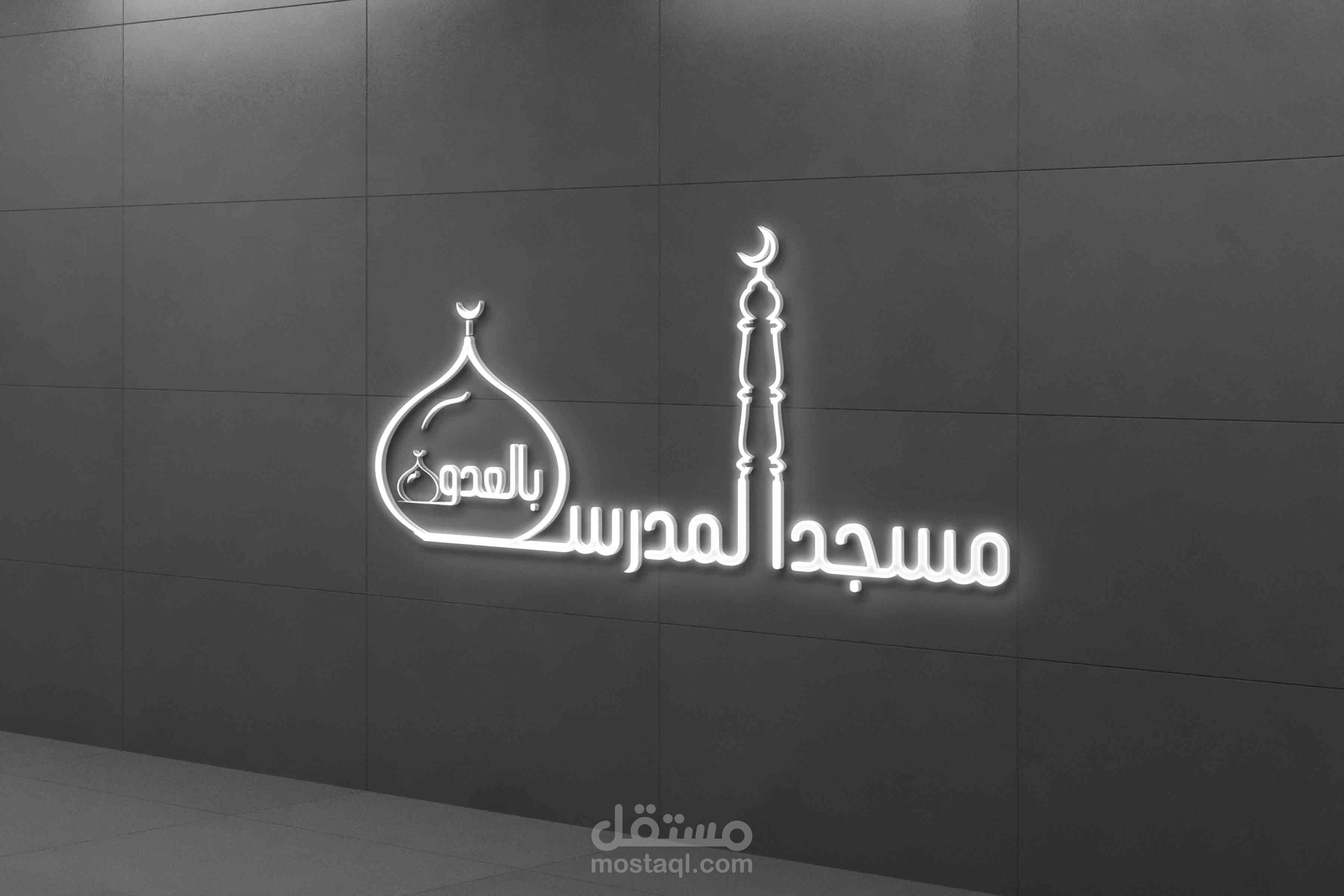 تصميم شعار لمسجد