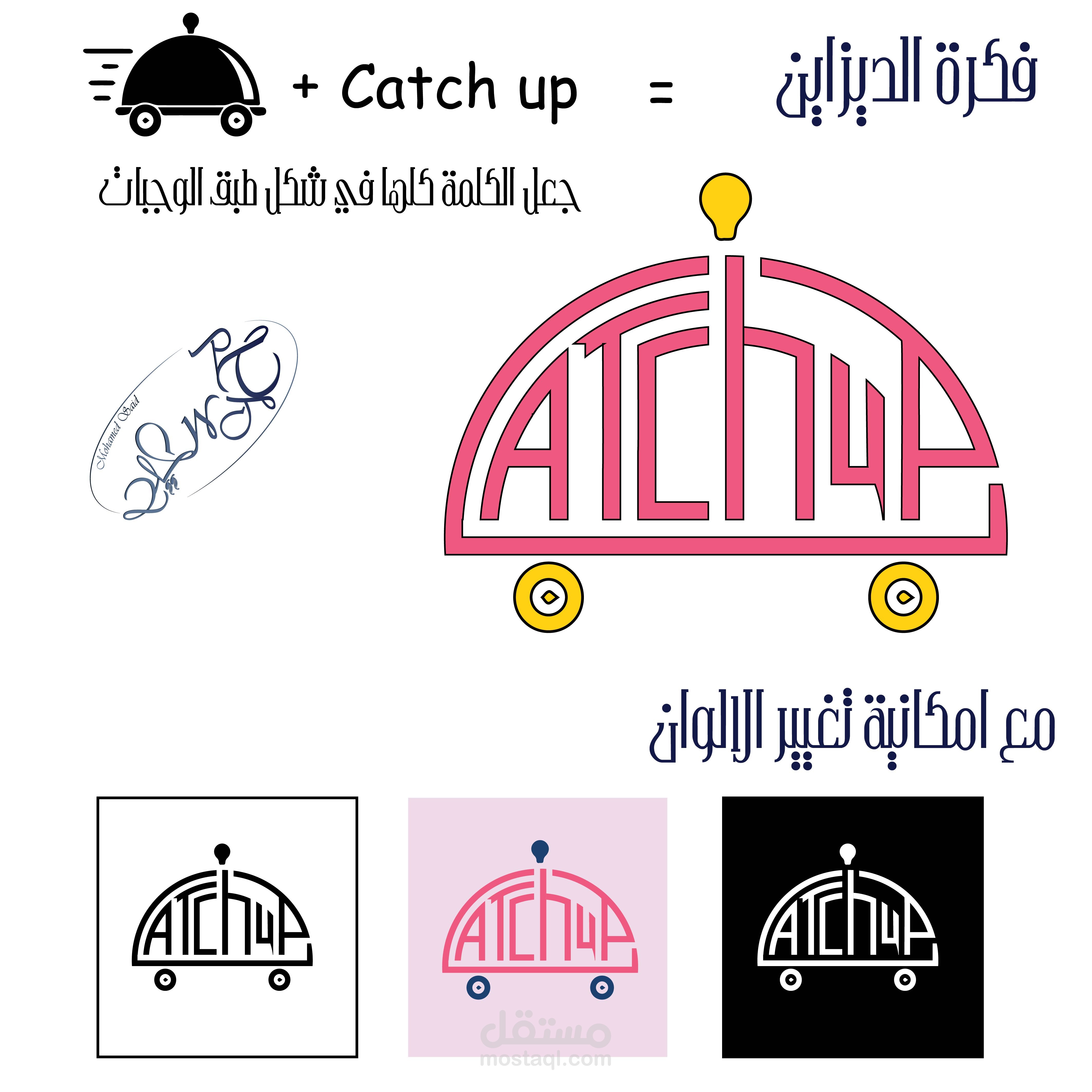 عمل شعار لشاحنة طعام catch up