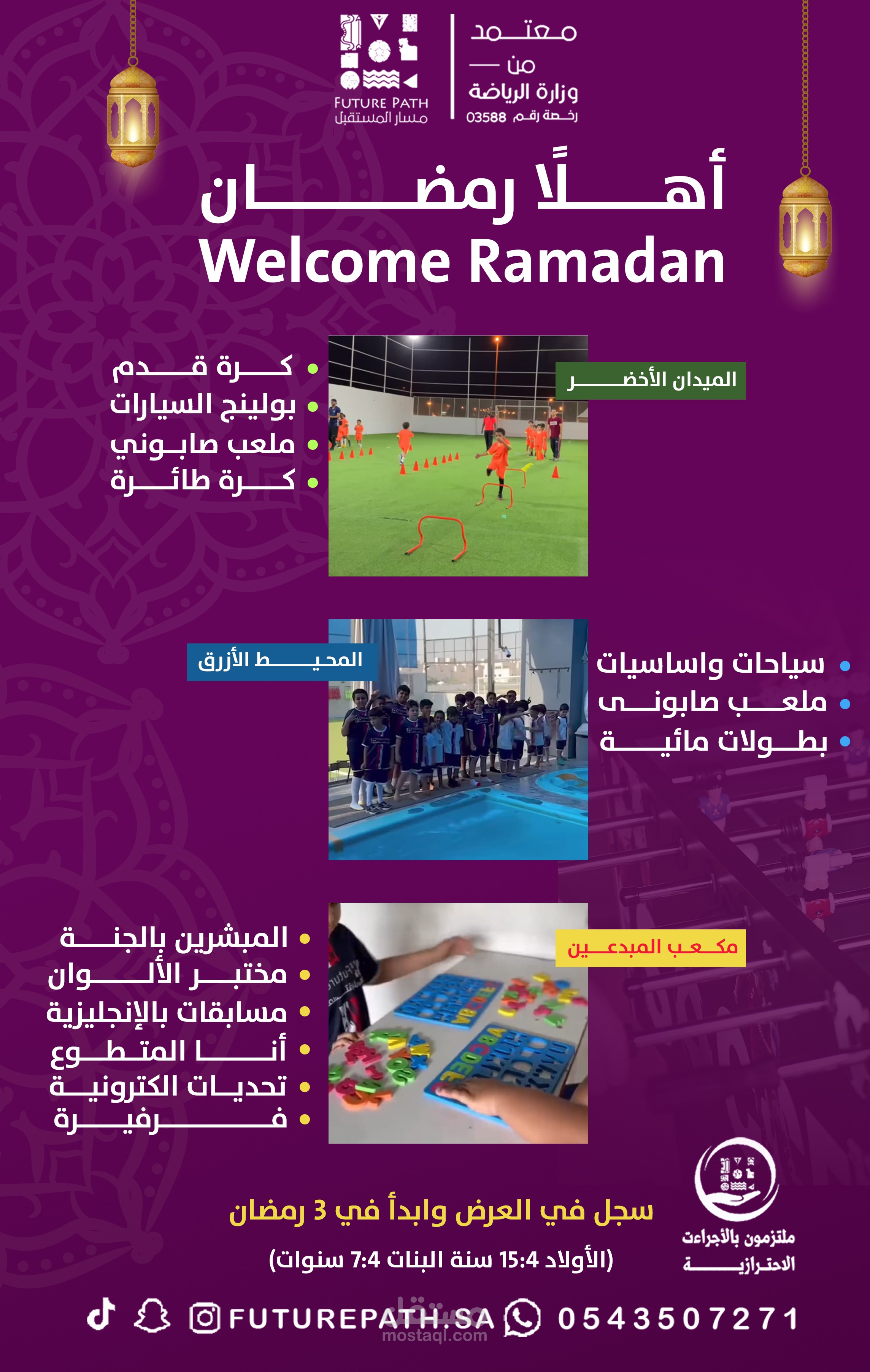 تصميم بانر أهلاً رمضان – مؤسسة مسار المستقبل