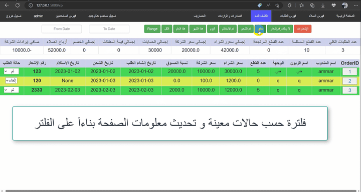 webapp ل إدارة شركة تجارة الإلكترونية