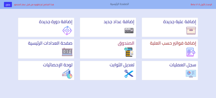 تطوير برنامج سطح مكتب ل إدارة اشتراكات الأمبيرات