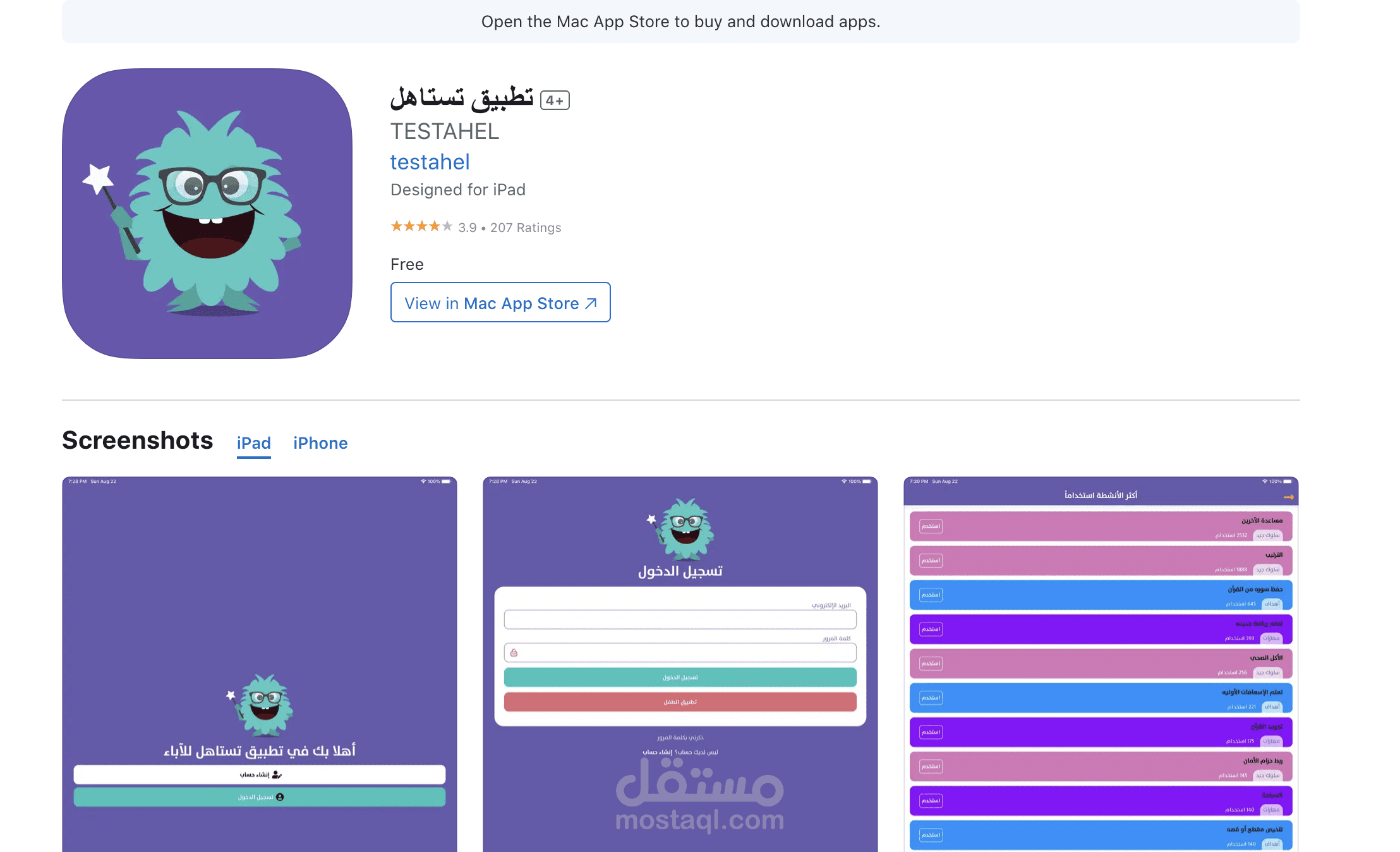 تطبيق تستاهل