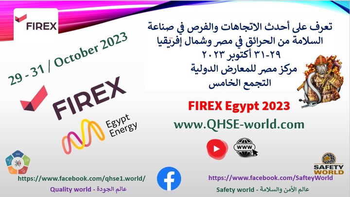 FIREX Egypt 2023 - المشاركة فى معرض فايركس مصر 2023