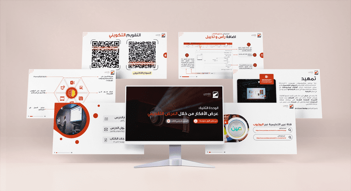 عرض تقديمي Powerpoint لدروس المنهج السعودي مستوى متوسط