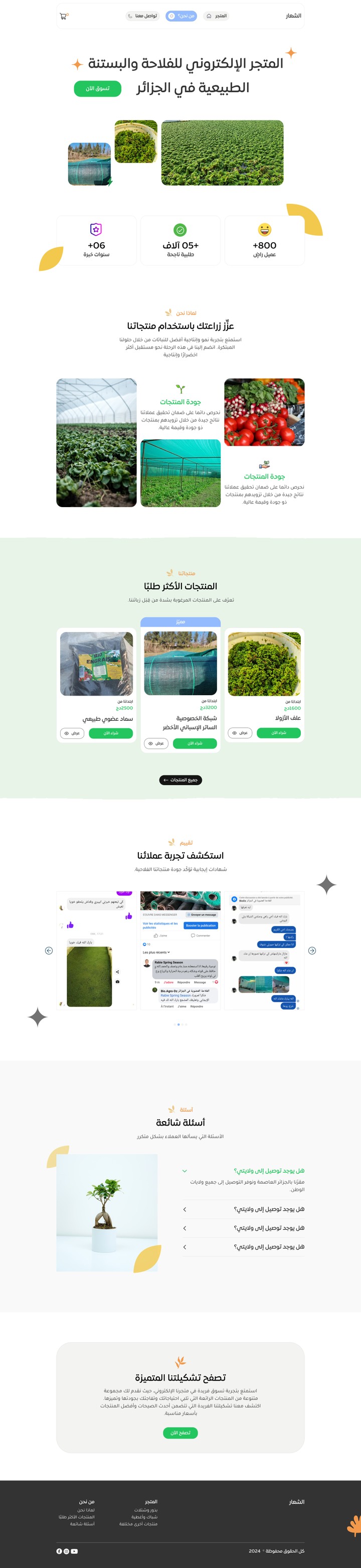 تصميم موقع لمتجر زراعي Web Design