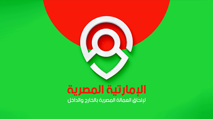 الشركة الامارتية المصرية