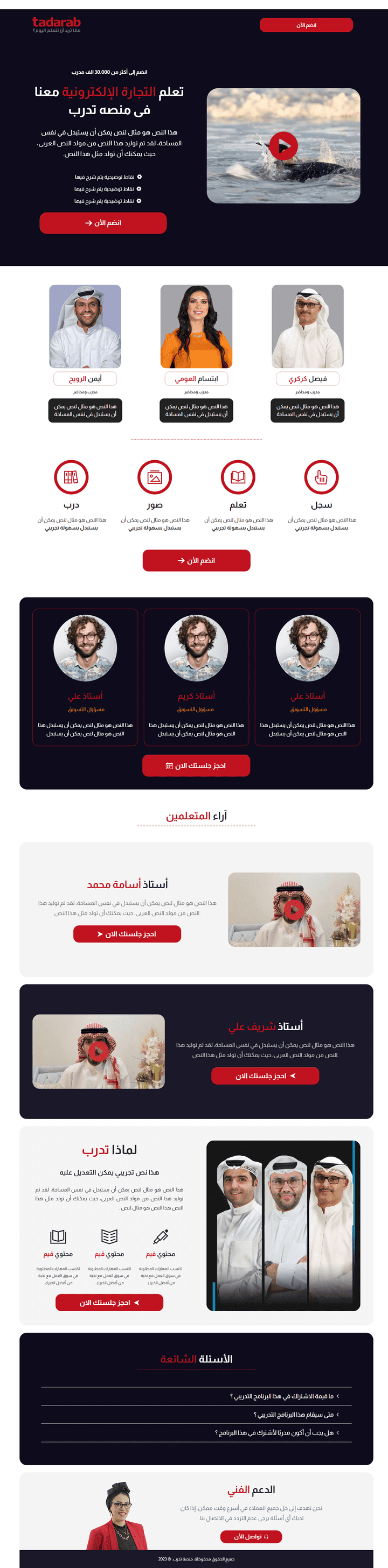 تصميم صفحة هبوط لمنصه تدرب Tadarab.com نسخة الكمبيوتر