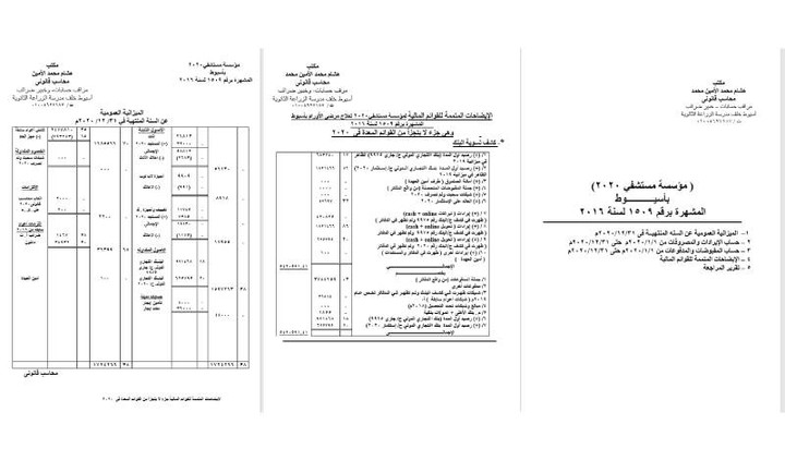 إعداد القوائم المالية وحسابات ختامية وفقًا للمعايير المحاسبي