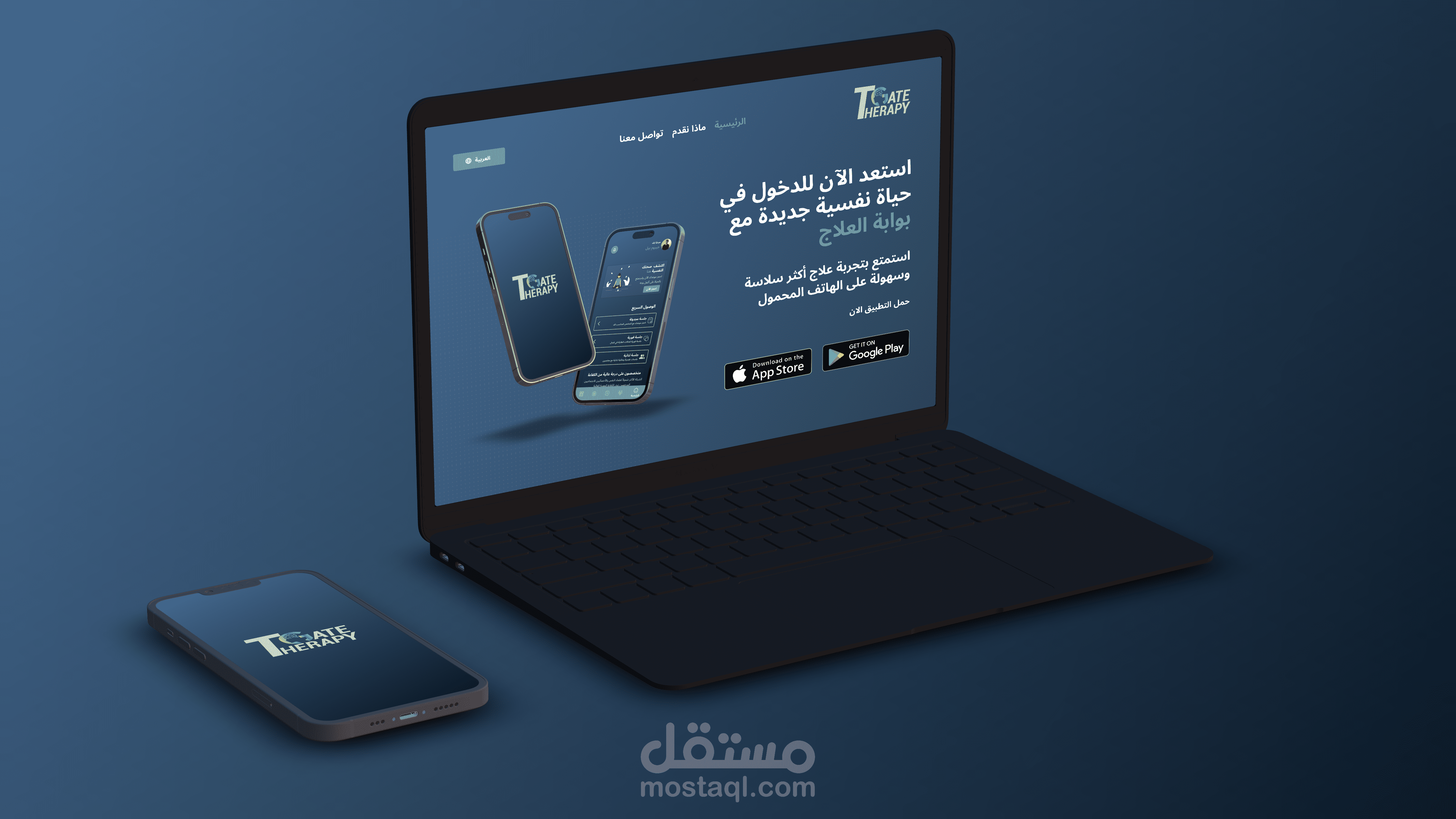 تصميم واجهة وتجربة مستخدم لمشروع "Therapy Gate"