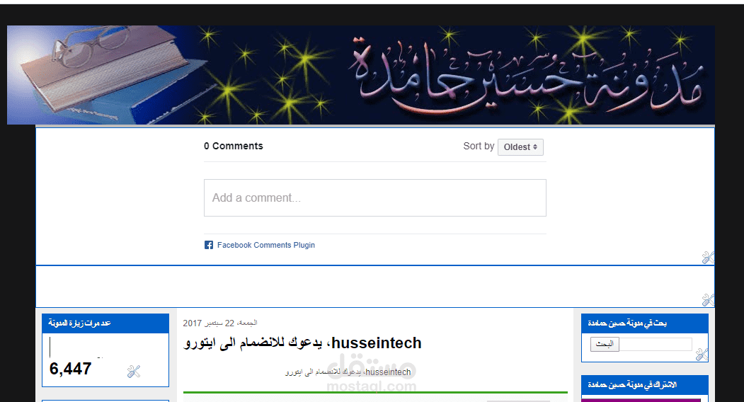 التعديل على المدونات