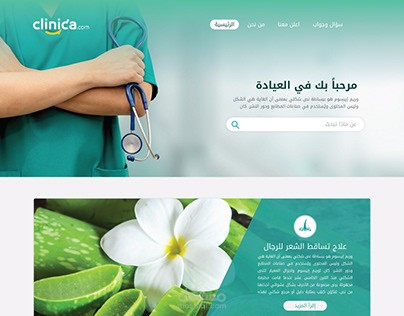 موقع Clinica