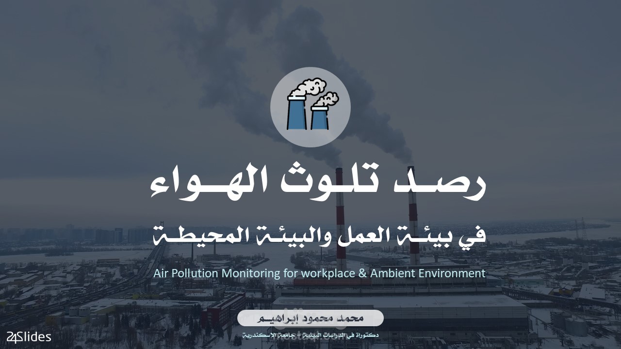 تقديم دورات تدريبية في مجال البيئة والسلامة والصحة المهنية HSETraining Cources