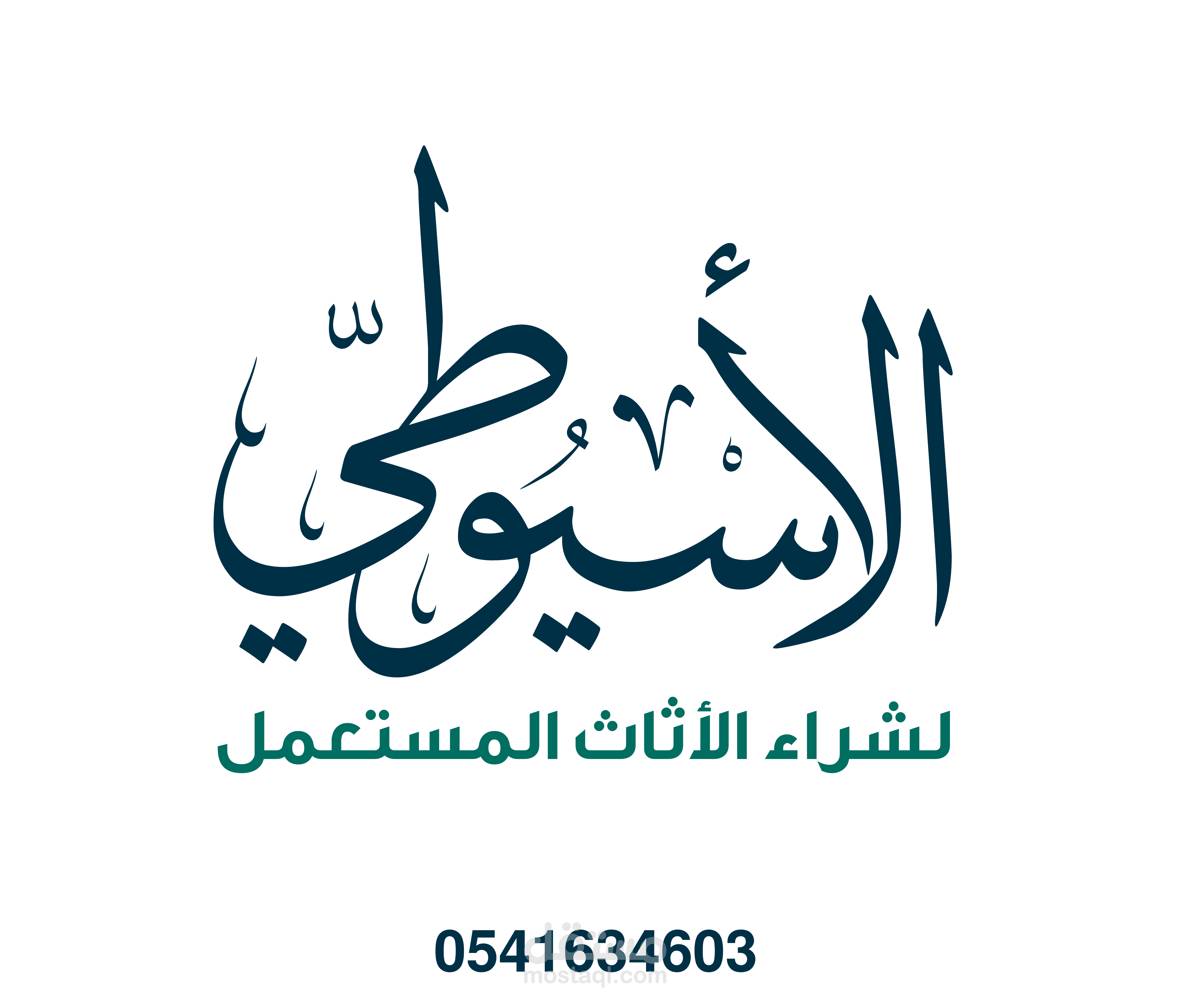 تصميم موقع الاسيوطي (لشراء الاثاث المستعمل)