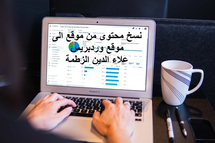 نسخ محتوى من موقع الى موقع وردبريس