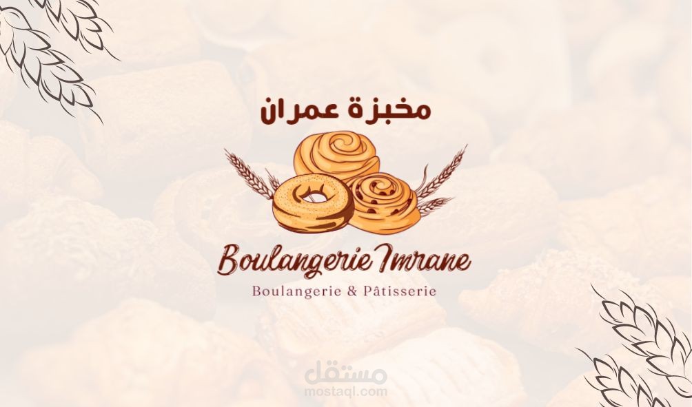 تصميم بطاقة عمل لمخبزة عصرية