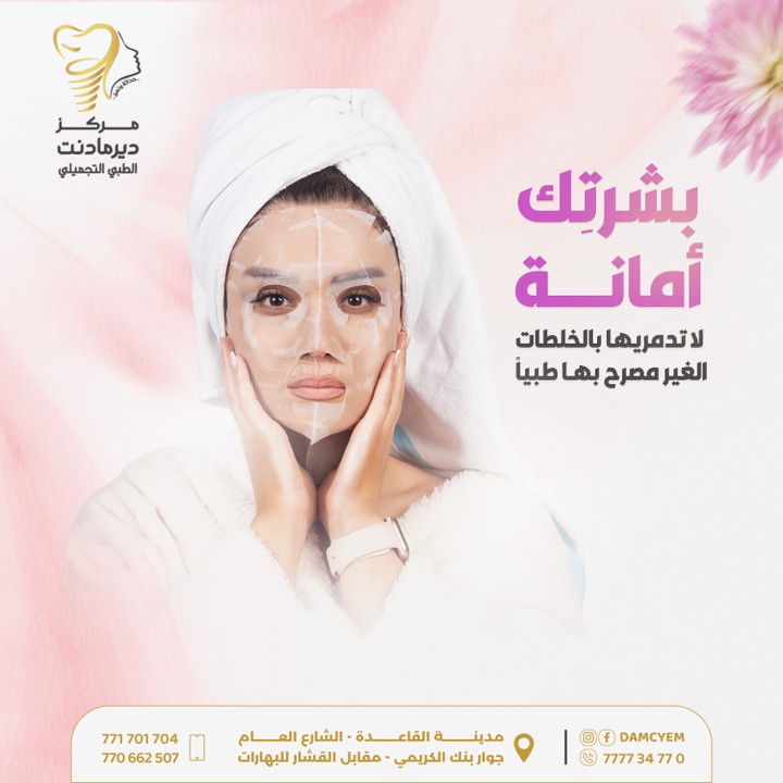 بشرتك أمانة.. احميها بالعناية الصحيحة