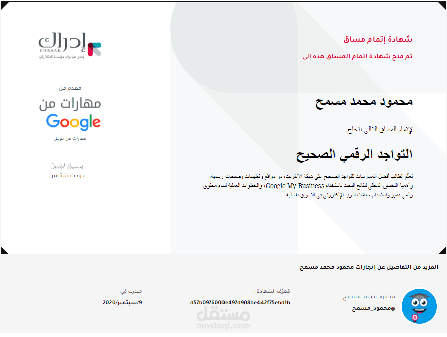التواجد الرقمي الصحيح